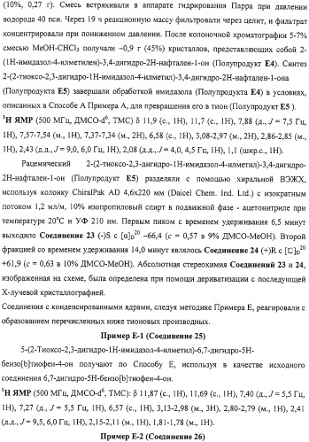 4-замещенные имидазол-2-тионы и имидазол-2-оны в качестве агонистов альфа2b- и альфа2c - адренергических рецепторов (патент 2318816)