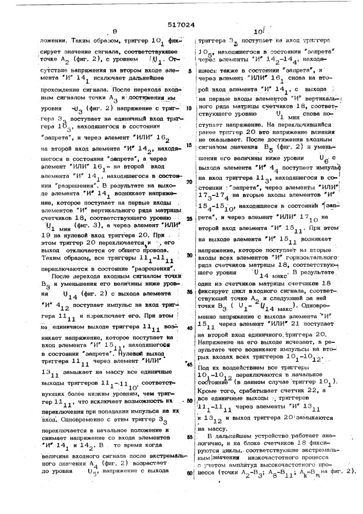 Устройство для корреляционного счета экстремальных значений случай ного процесса (патент 517024)