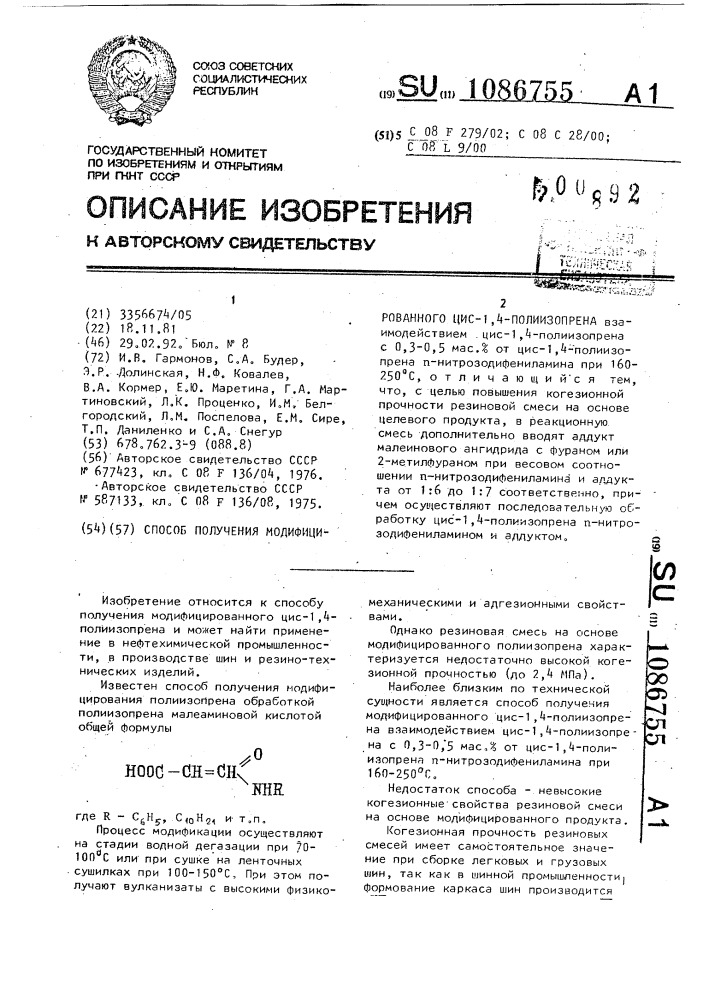 Способ получения модифицированного цис-1,4-полиизопрена (патент 1086755)