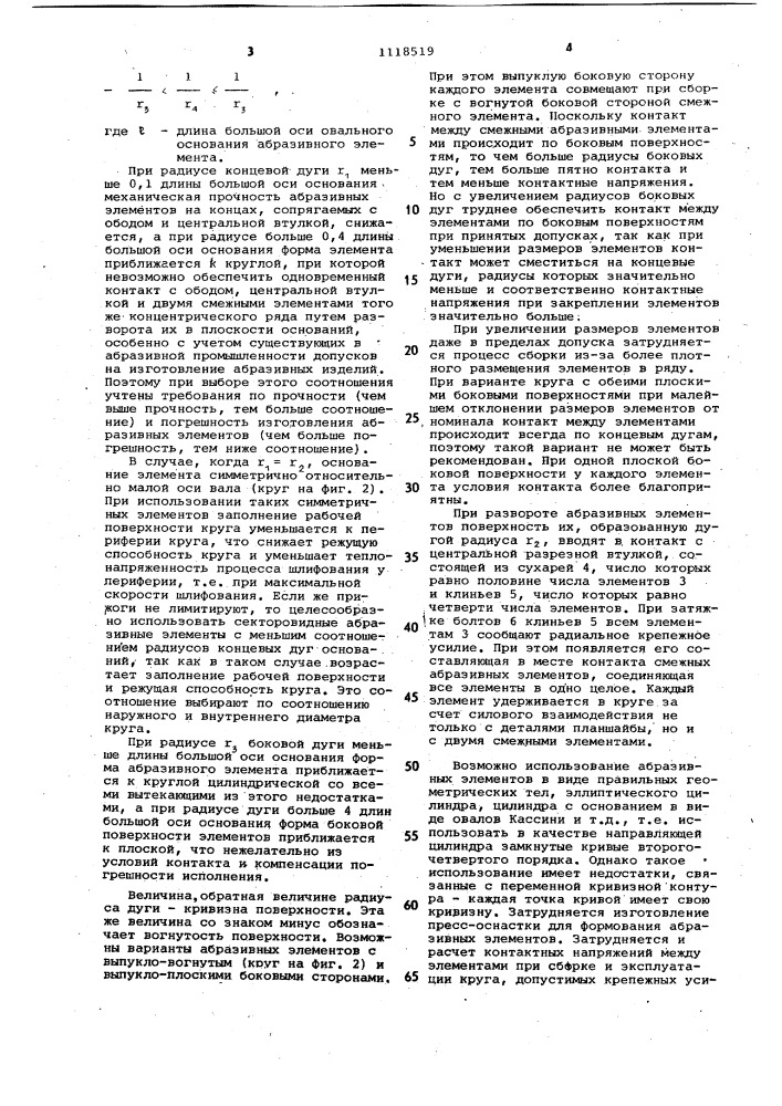 Способ сборки торцешлифовального круга (патент 1118519)