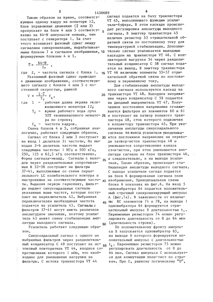 Устройство для демонстрации синусоидальных тестов (патент 1438689)