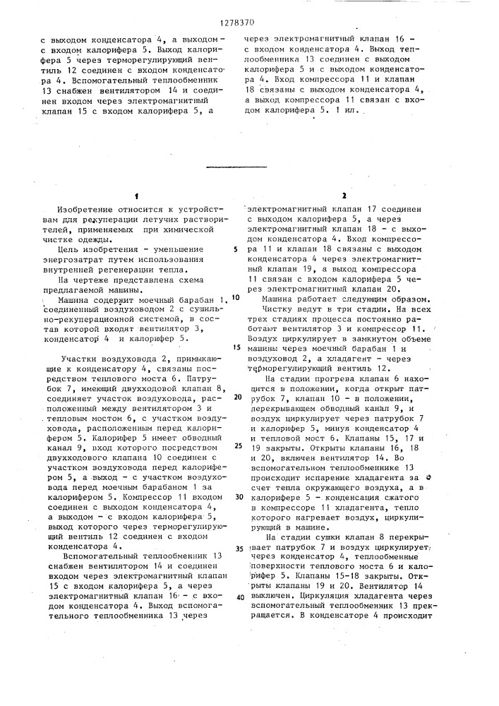 Машина для химической чистки текстильных изделий (патент 1278370)