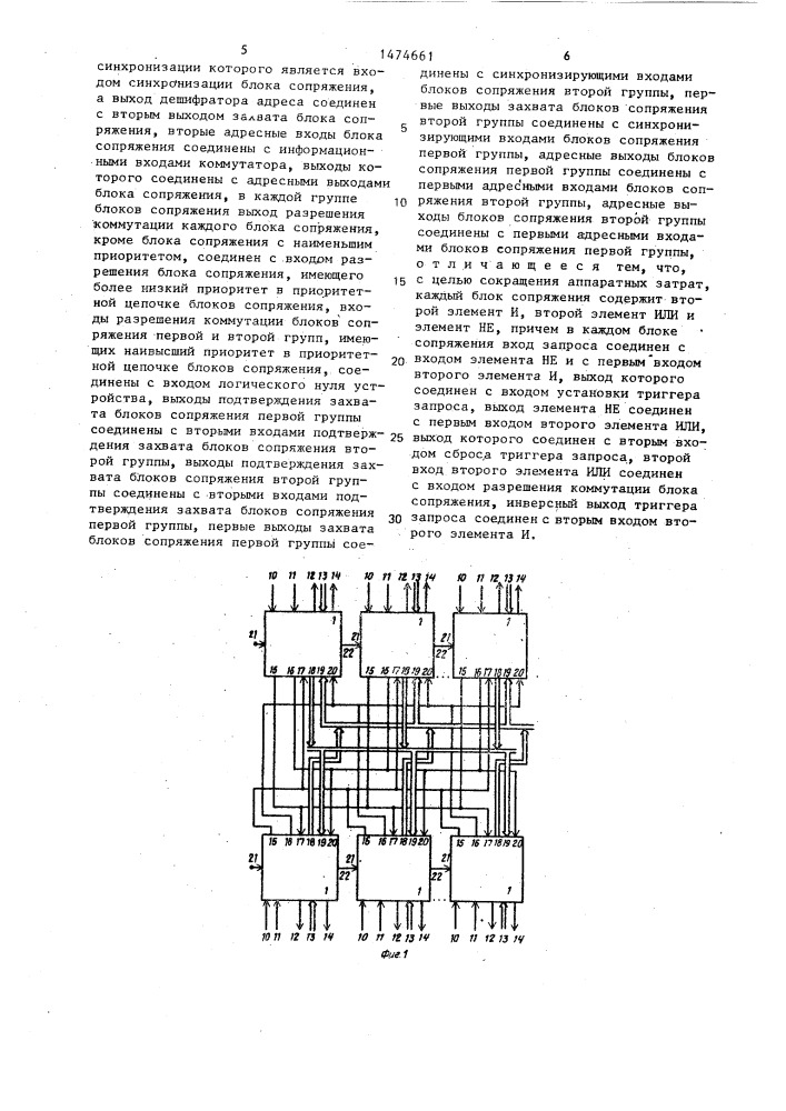 Многоканальное устройство сопряжения вычислительных машин (патент 1474661)