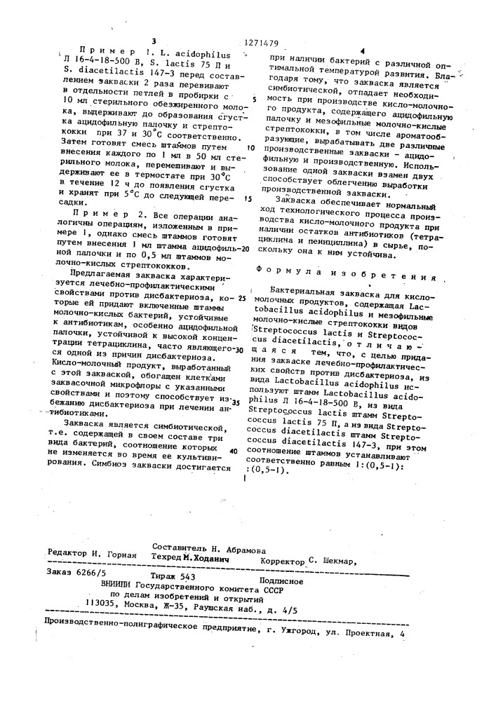 Бактериальная закваска для кисломолочных продуктов (патент 1271479)