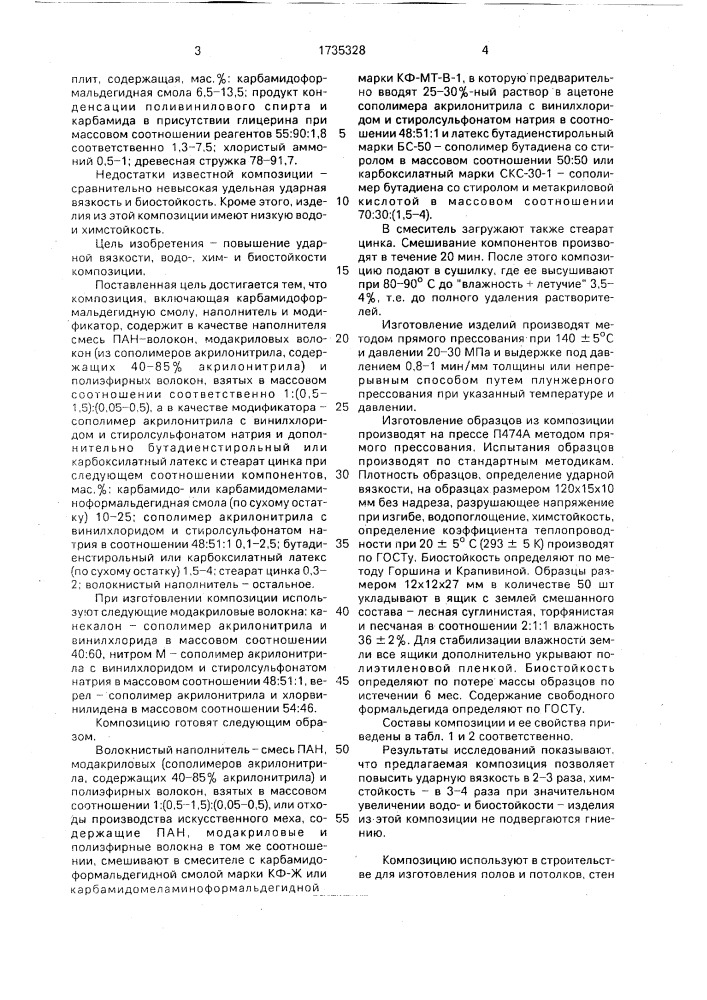 Полимерная композиция (патент 1735328)