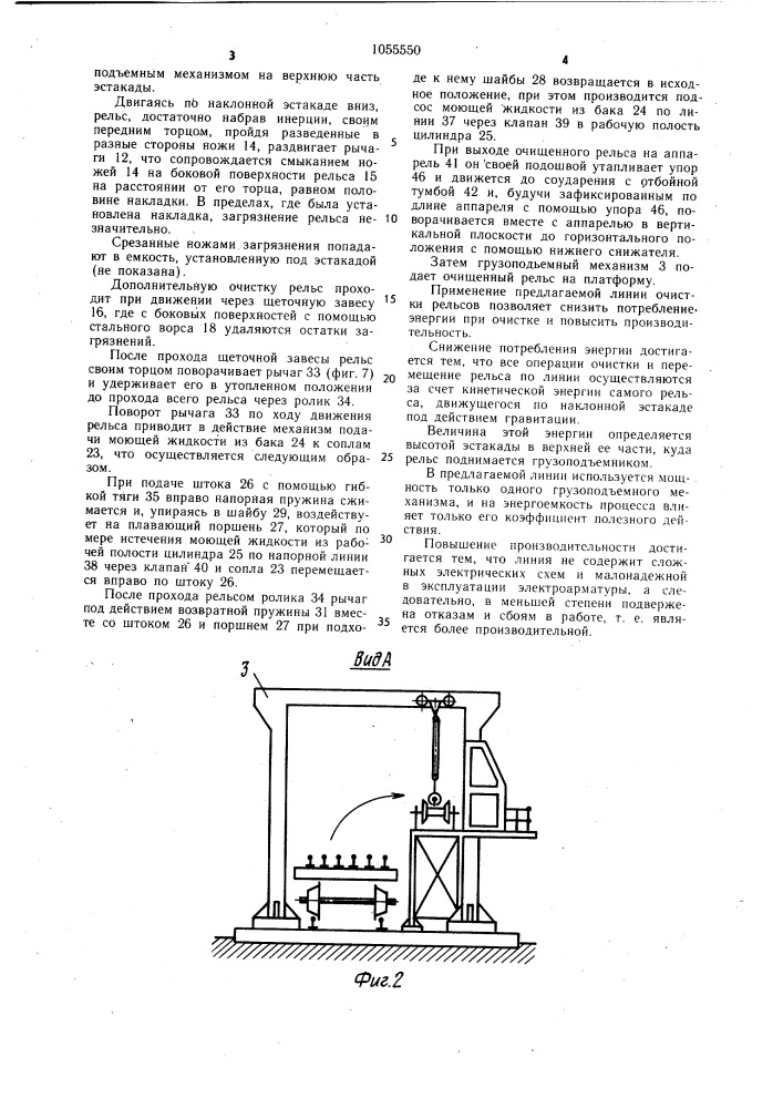 Устройство для очистки проката (патент 1055550)