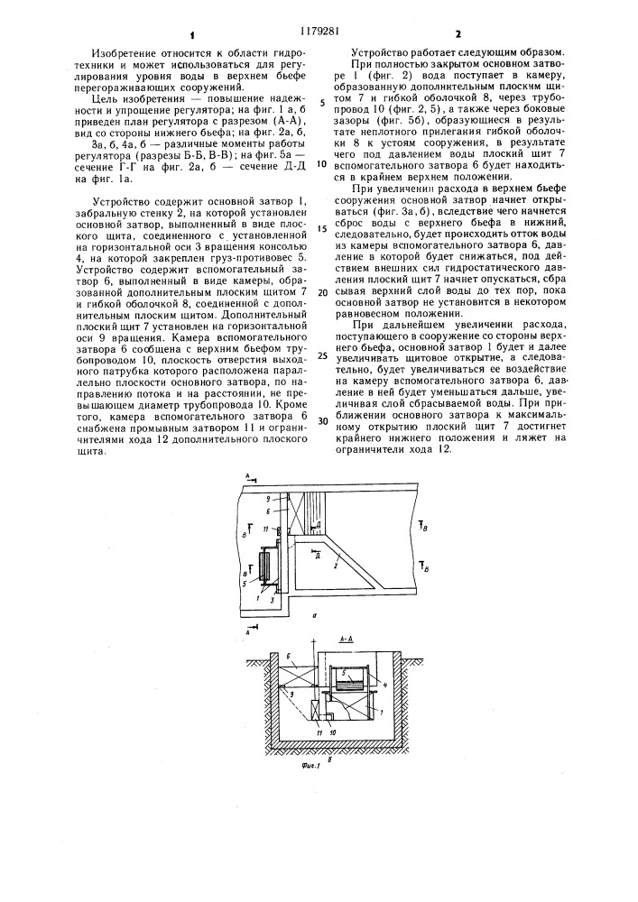Регулятор уровня верхнего бьефа в гидротехнических сооружениях (патент 1179281)