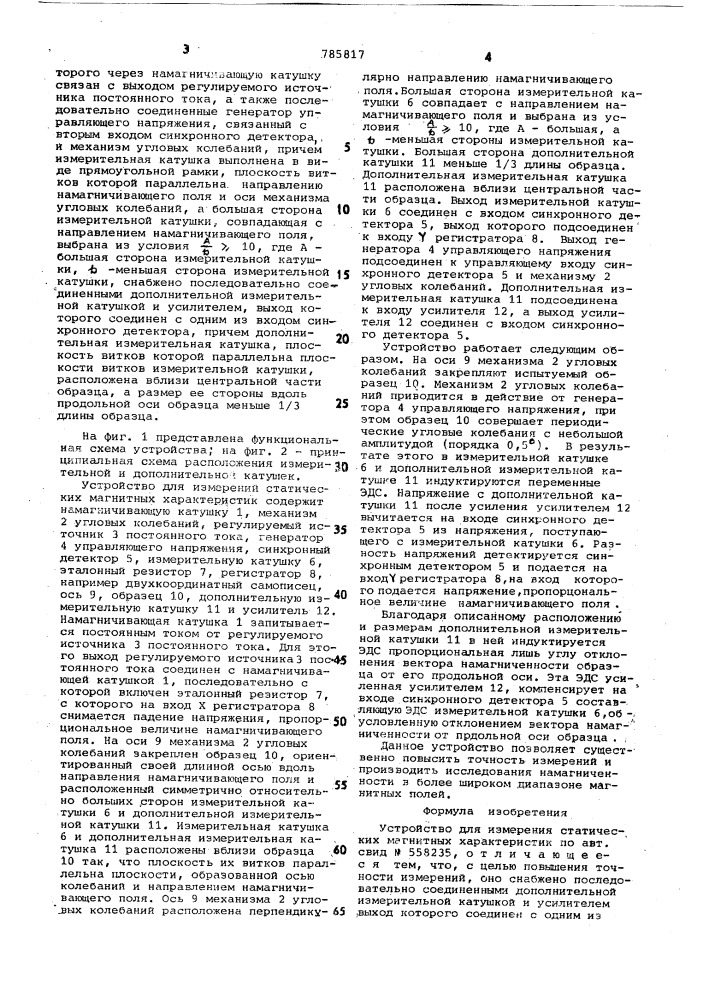 Устройство для измерения статических магнитных характеристик ферромагнитных материалов (патент 785817)