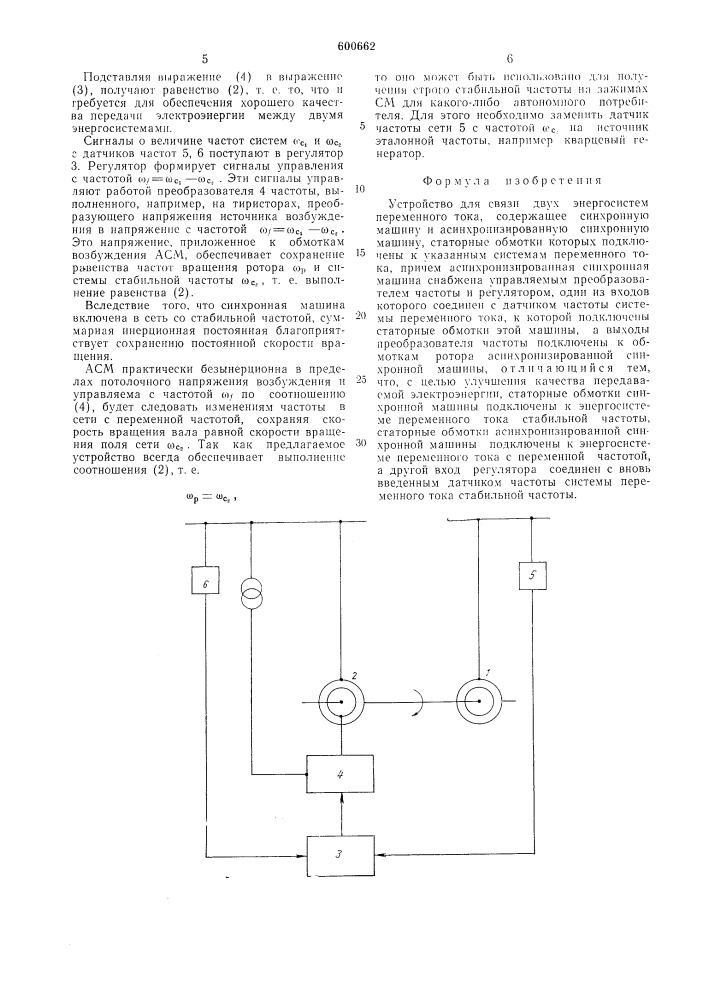 Устройство для связи двух энергосистем переменного токк (патент 600662)