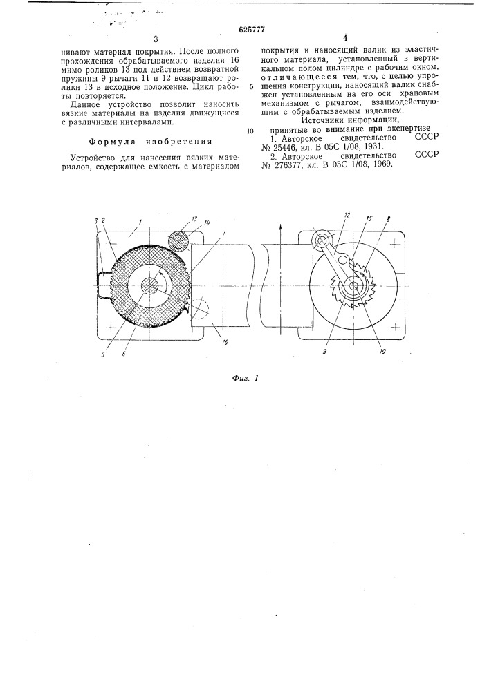 Устройство для нанесения вязких материалов (патент 625777)
