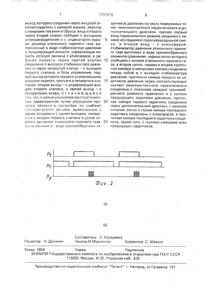 Искровой сигнализатор взрывоопасности (патент 1737478)