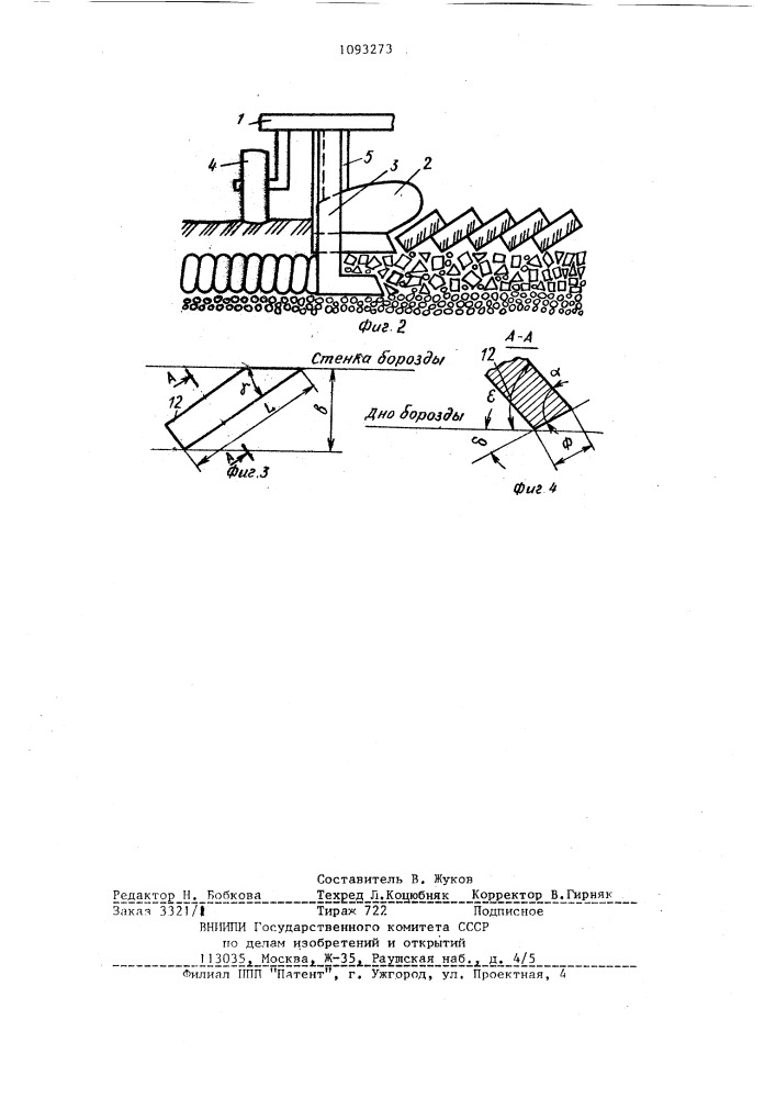 Почвообрабатывающее орудие с устройством для автоматического регулирования глубины хода рабочих органов (патент 1093273)