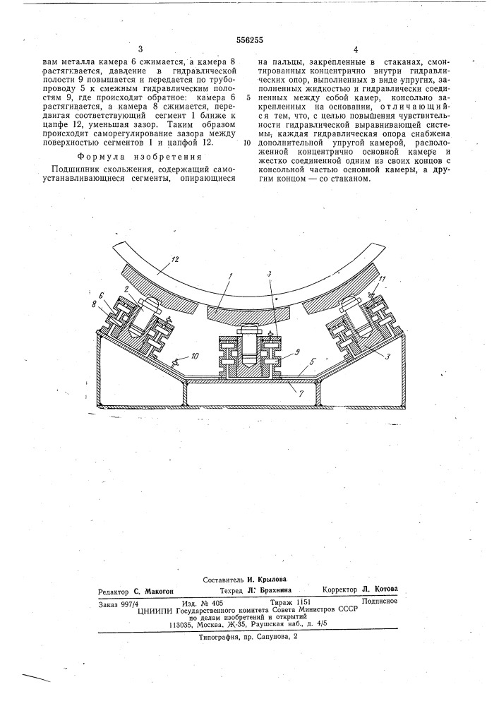 Подшипник скольжения (патент 556255)