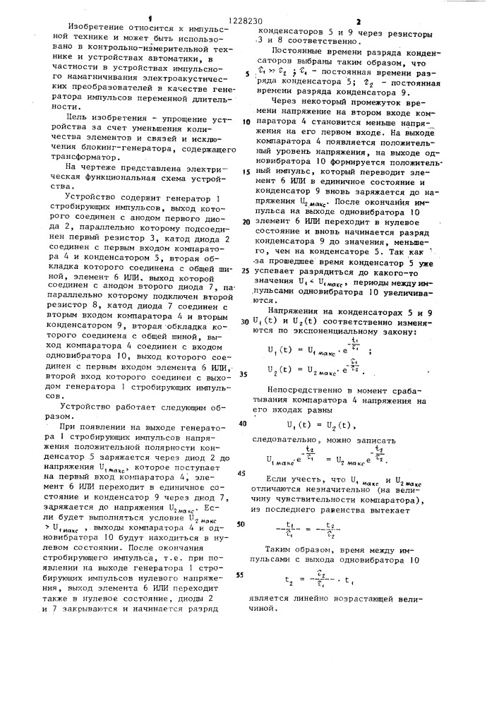 Генератор пачек импульсов (патент 1228230)