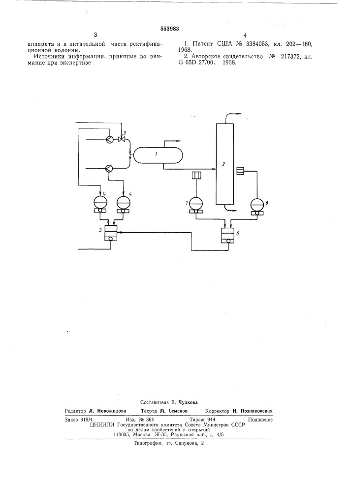 Способ автоматического управления процессом разделения смесей (патент 553983)