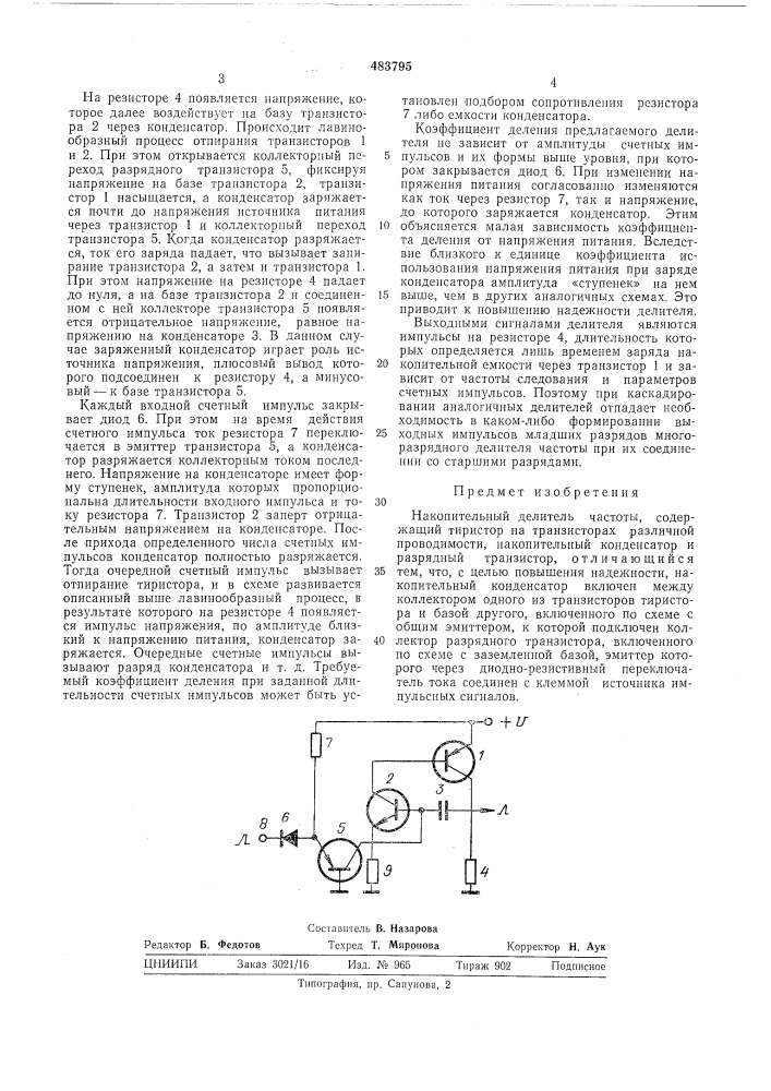 Накопительный делитель частоты (патент 483795)