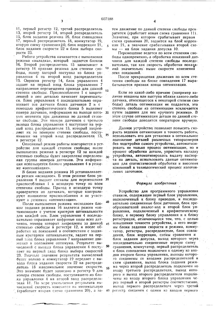 Устройство для программного управления станком (патент 607188)