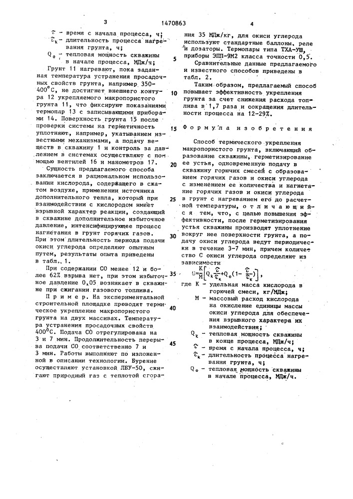 Способ термического укрепления макропористого грунта (патент 1470863)