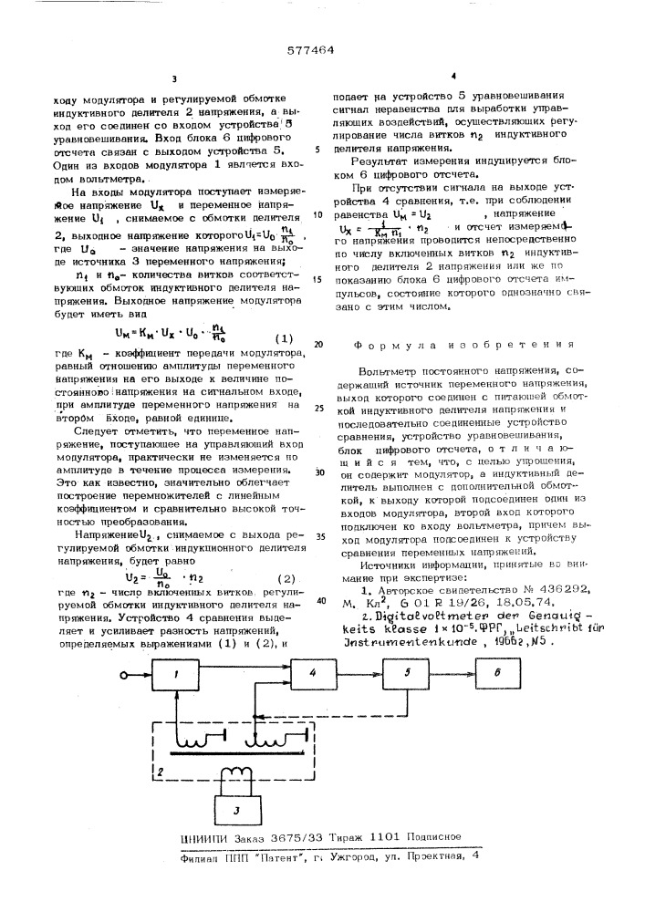 Вольтметр постоянного напряжения (патент 577464)