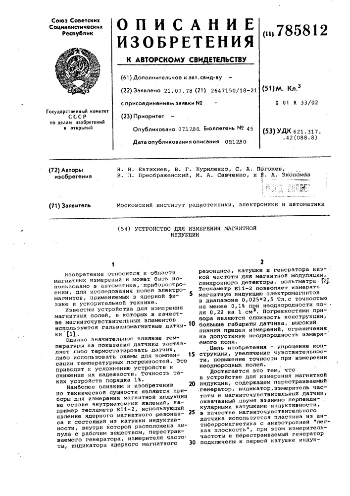 Устройство для измерения магнитной индукции (патент 785812)