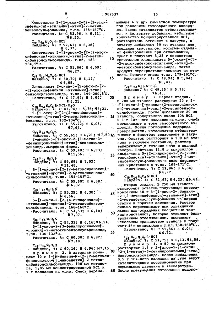 Способ получения производных фенилэтаноламина или их солей (патент 982537)