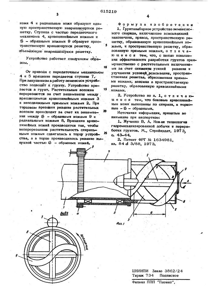 Грунтозаборное устройство землесосного снаряда (патент 615219)