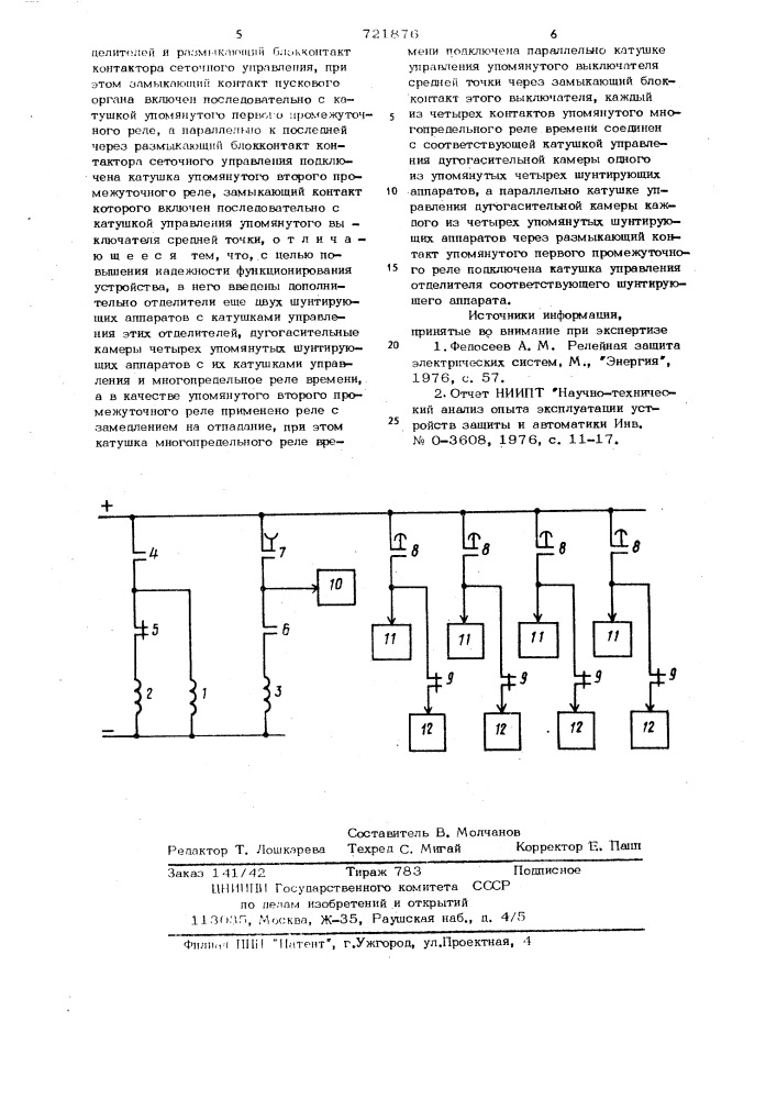 Устройство для защиты линии электропередачи постоянного тока от ответвления тока в неработающую цепь передачи из работающей цепи (патент 721876)