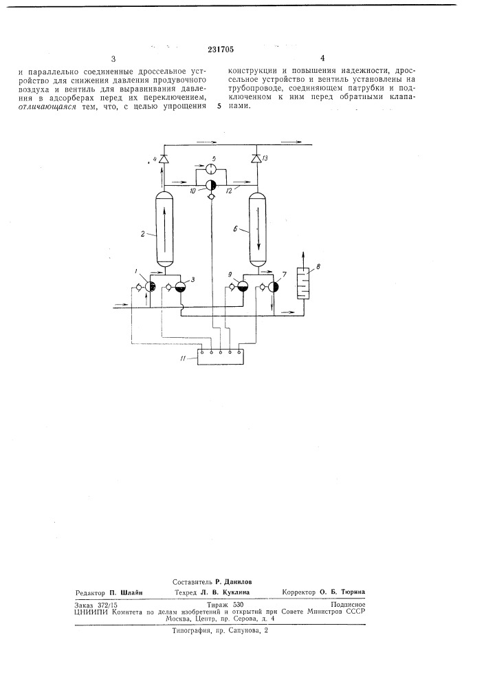 Установка для осушки сжатого воздуха (патент 231705)