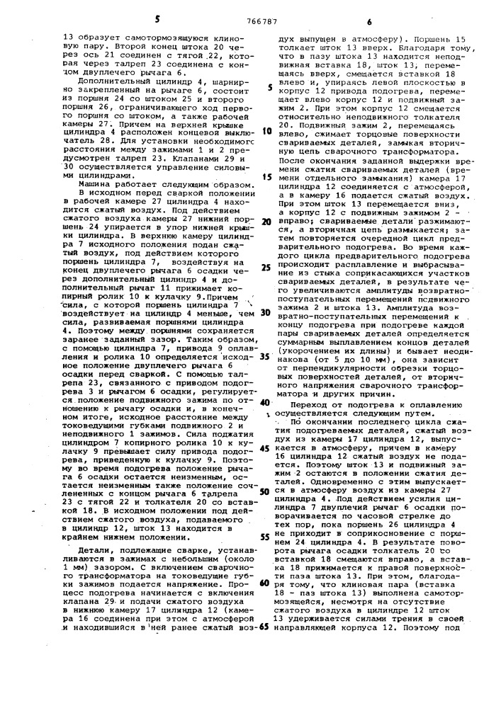 Машина для контактной стыковой сварки оплавлением с предварительным подогревом (патент 766787)