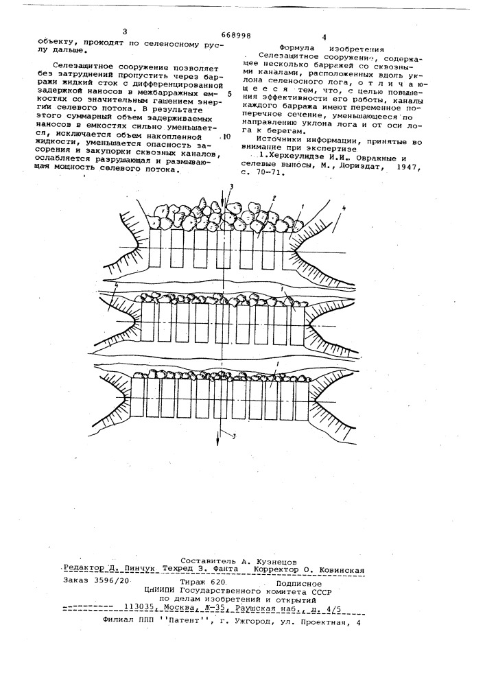 Селезащитное сооружение (патент 668998)