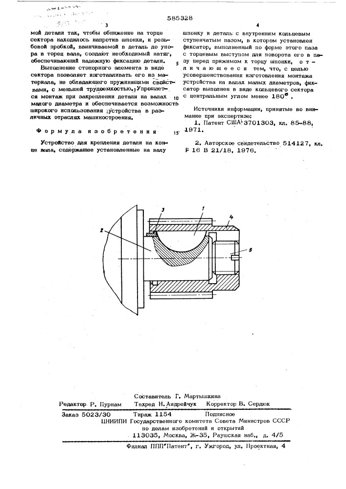 Устройство для крепления детали на конце вала (патент 585328)