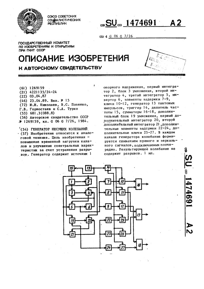 Генератор несущих колебаний (патент 1474691)