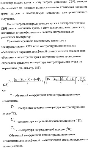 Способ термографической кусковой сепарации сырья (варианты) и устройство для его осуществления (варианты) (патент 2326738)