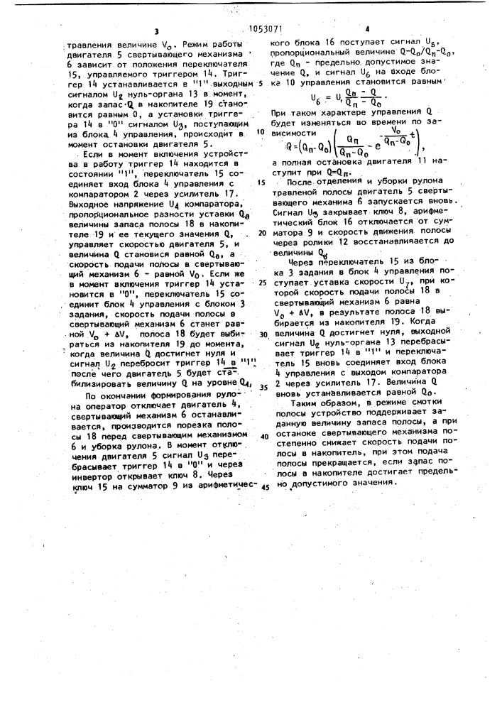 Устройство для регулирования скорости движения стальной полосы (патент 1053071)