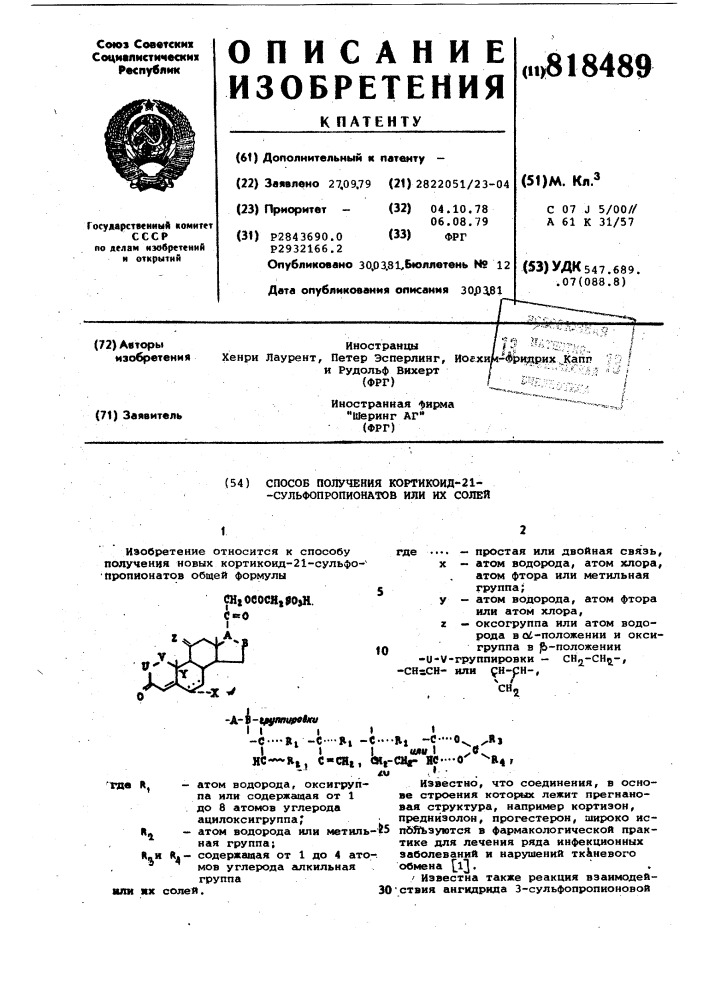 Способ получения кортикоид -21- сульфопропионатов или их солей (патент 818489)