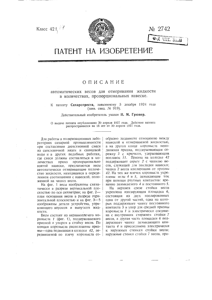 Автоматические весы для отмеривания жидкости в количествах, пропорциональных навеске (патент 2742)