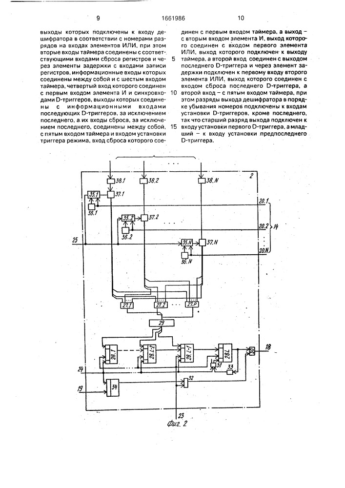 Многоканальный коммутатор (патент 1661986)