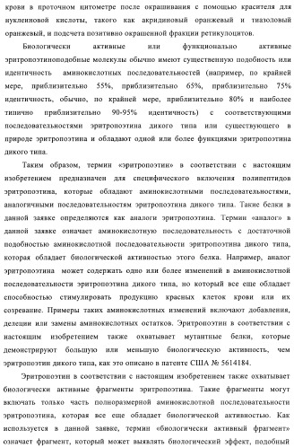 Fc-эритропоэтин слитый белок с улучшенной фармакокинетикой (патент 2370276)