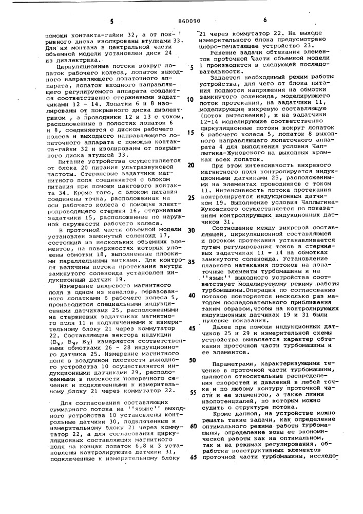 Устройство для моделирования пространственных вихревых течений в проточной части турбомашин (патент 860090)