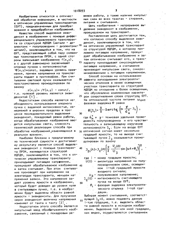 Способ выделения эквиденсит (патент 1018093)