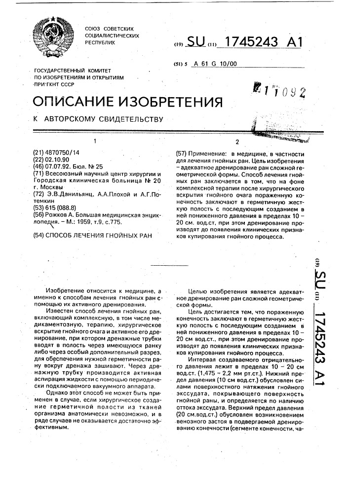 Способ лечения гнойных ран (патент 1745243)