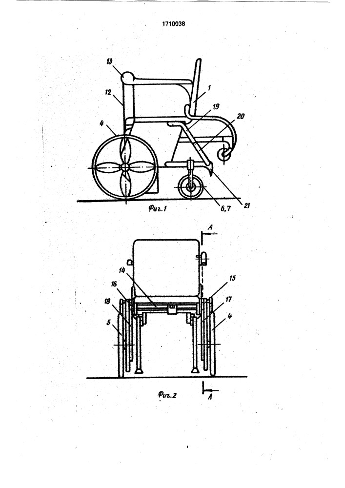 Инвалидная коляска (патент 1710038)