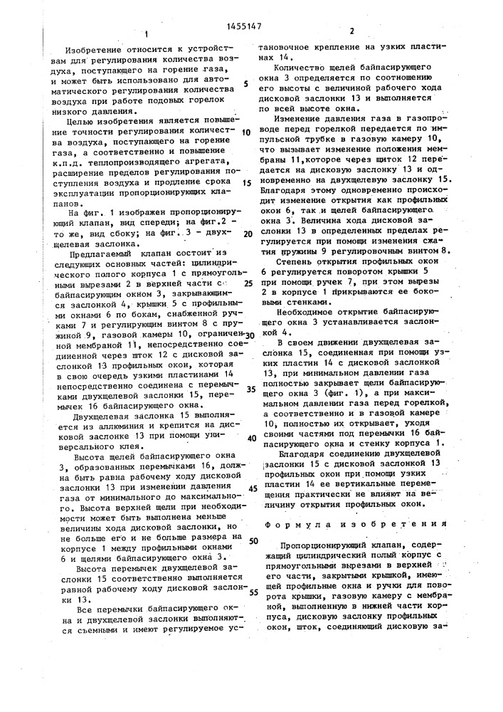 Пропорционирующий клапан (патент 1455147)