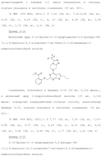 Конденсированное гетероциклическое соединение (патент 2480473)