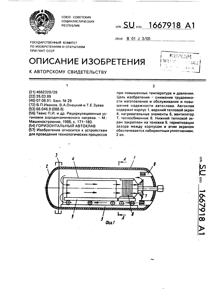 Горизонтальный автоклав схема