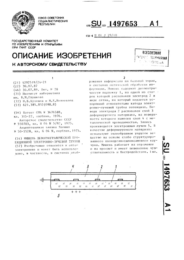 Мишень деформографической проекционной электронно-лучевой трубки (патент 1497653)