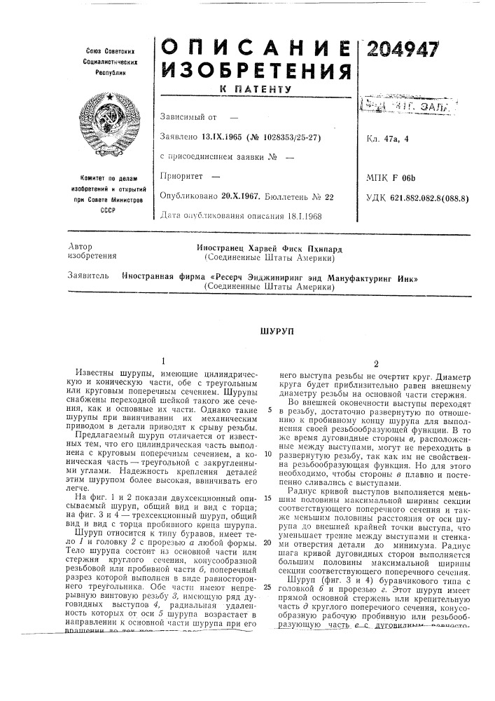 Патент ссср  204947 (патент 204947)