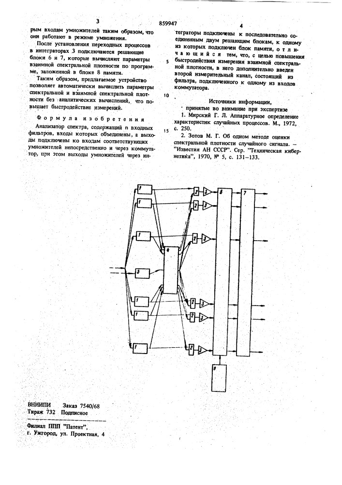 Анализатор спектра (патент 859947)