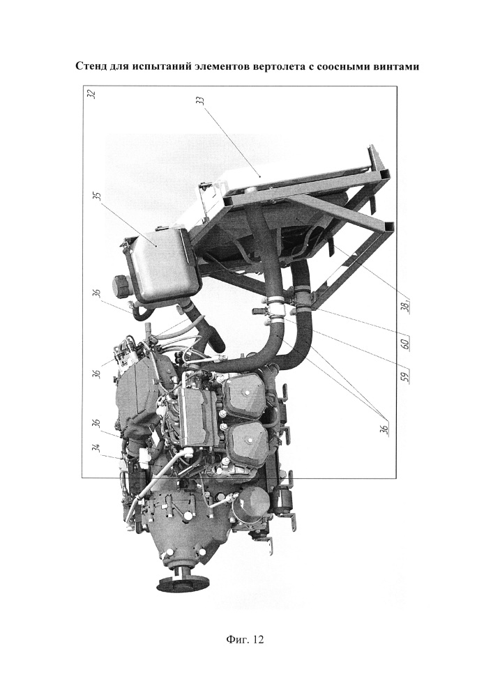 Стенд для испытаний элементов вертолета с соосными винтами (патент 2664982)