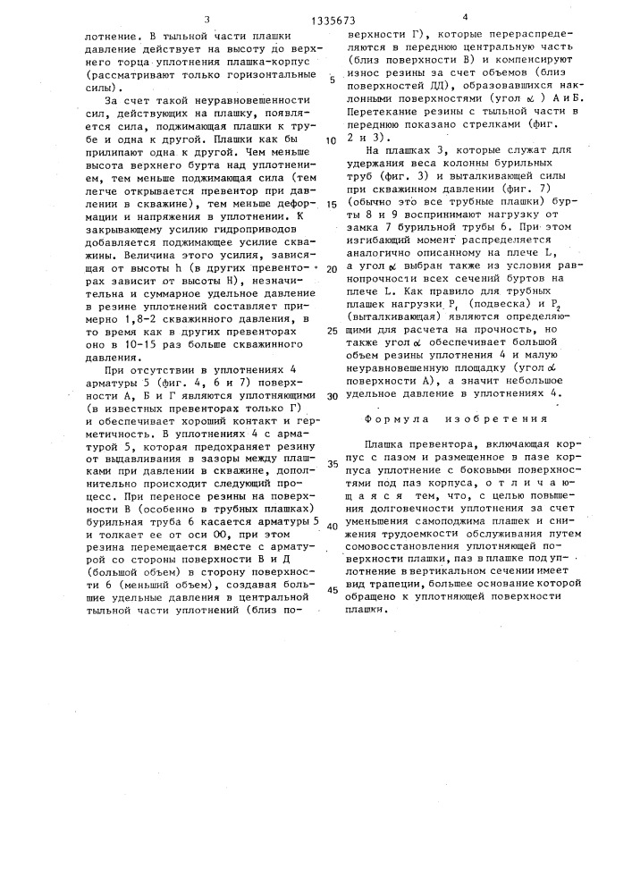 Плашка превентора (патент 1335673)